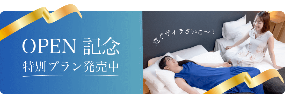 プレミアムな朝食付き